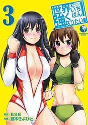 【中古】 世界でいちばん強くなりたい！ ５/アース・スターエンターテイメント/ＥＳＥ 世界でいちばん強くなりたい！ 5 (アース・スターコミックス